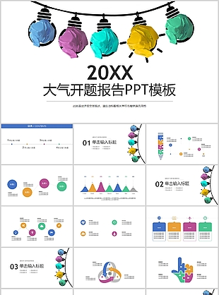 折纸大气开题报告毕业答辩PPT模板