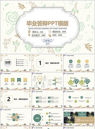 清新简约毕业答辩学术报告PPT模板