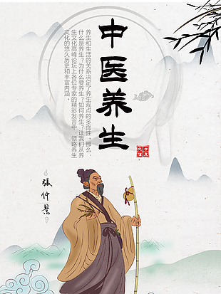簡約復古中國風手繪中醫養生海報圖設計