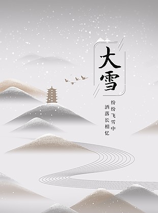 纷纷飞雪中国风海报模板