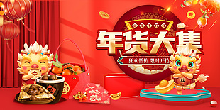 过年不打烊年货狂欢低价促销展板素材