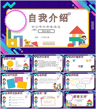 中小學生班長競選自我介紹PPT模板