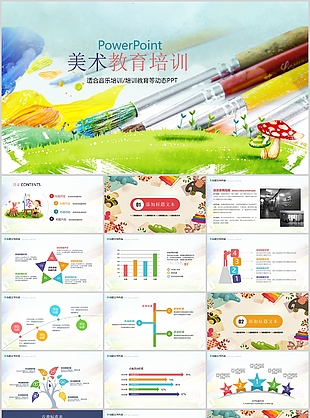 創意實用美術教育培訓課件PPT模板