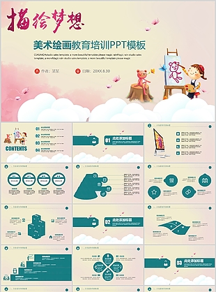 创意美术绘画教育培训课件PPT模板