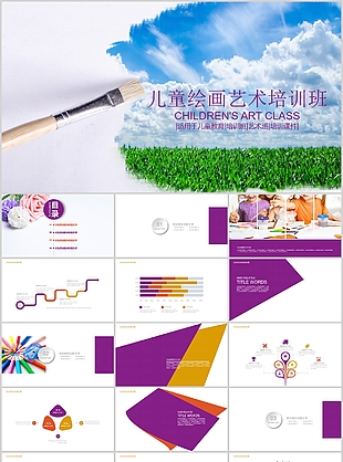 儿童绘画艺术培训班学课件PPT模板