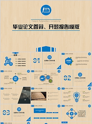 實(shí)用畢業(yè)論文答辯開題報(bào)告PPT模板