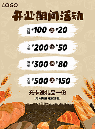 精美手绘风开业期间活动促销海报图设计