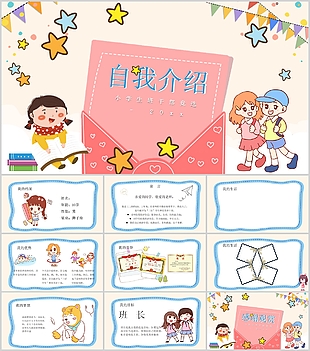 精美手繪小學生班干部競選介紹PPT模板
