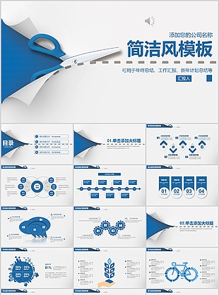 簡潔風工作匯報總結計劃通用PPT模板