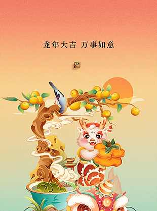 大吉大利龍年元旦海報