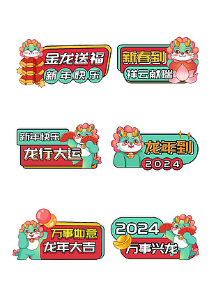 龍年卡通異形手舉牌素材下載