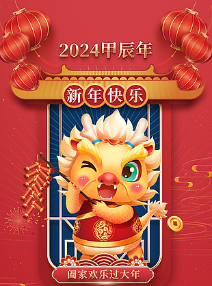 新年快乐龙运亨通新年海报设计