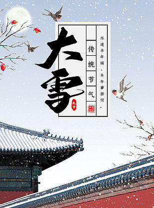 尽道丰年瑞创意节气海报素材