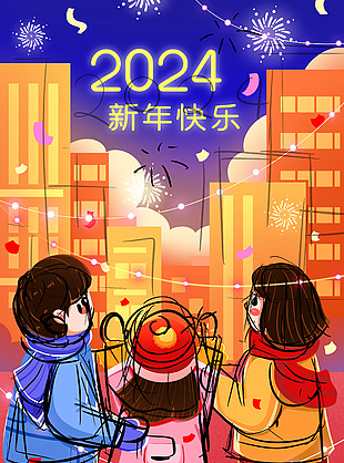 2024龍年元旦海報設計