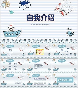 卡通清新班委選舉自我介紹PPT模板