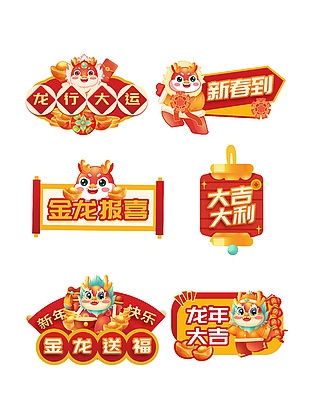 2024新春龙年手举牌KT板模版设计