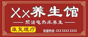 养生馆门头设计