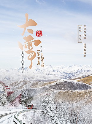 夜涼寒風起大雪質感海報素材
