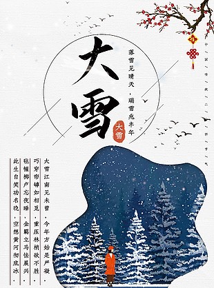瑞雪兆豐年簡(jiǎn)約國(guó)風(fēng)節(jié)氣海報(bào)