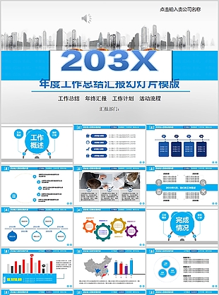 創意實用年度工作總結匯報PPT模板