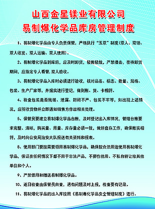 化學品庫房管理制度