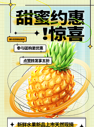 精美新鮮水果天然現(xiàn)摘菠蘿海報(bào)圖設(shè)計(jì)
