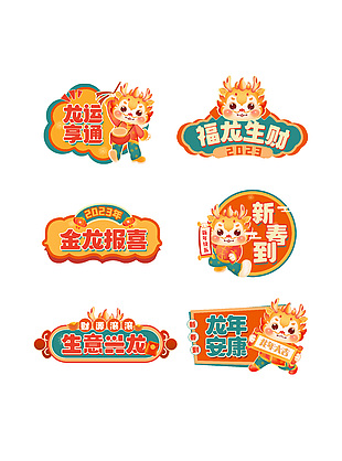 2024新年龙年卡通异型手举牌设计