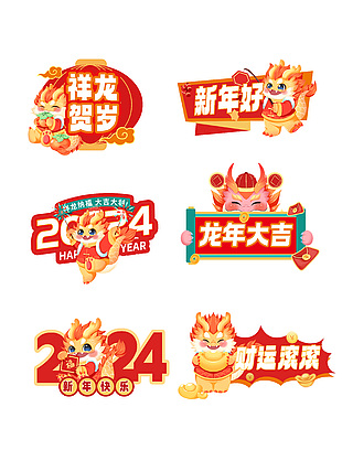 2024龙年祝福语新春喜庆手举牌模版下载