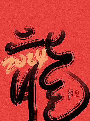 卡通龍年藝術字海報