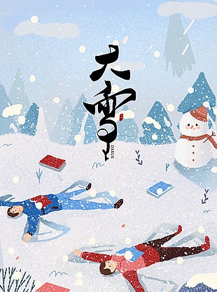 大雪质感插画趣味节气海报