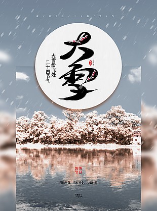 大雪纷飞处质感插图海报