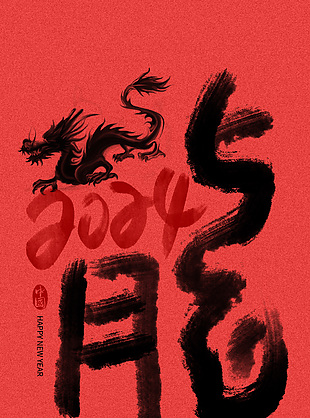 中國風龍年藝術字海報