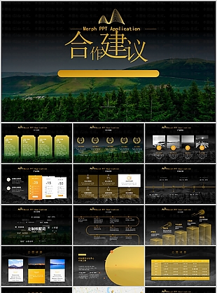 复古黑金风合作建议工作汇报PPT模板