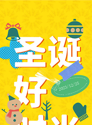 圣诞快乐主题文化节活动长图海报模版