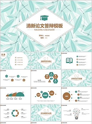 清新畢業(yè)論文答辯開題報告PPT模板