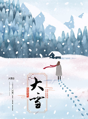 雪落青山人物插画节气海报