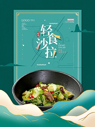 减肥餐轻食沙拉海报