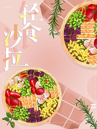 简约沙拉轻食餐厅海报