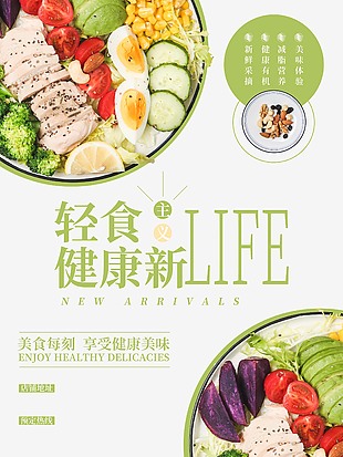绿色清新沙拉轻食