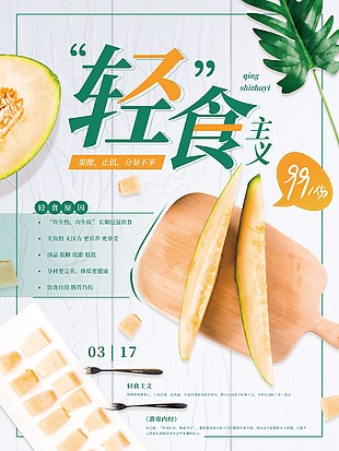 沙拉轻食餐厅促销宣传