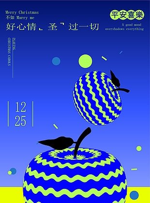 圣誕節平安喜樂創意蘋果配圖祝福海報下載
