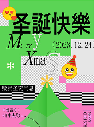 圣誕快樂卡通童趣節(jié)日海報(bào)