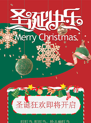 圣诞快乐圣诞狂欢活动预热推广长图模版设计