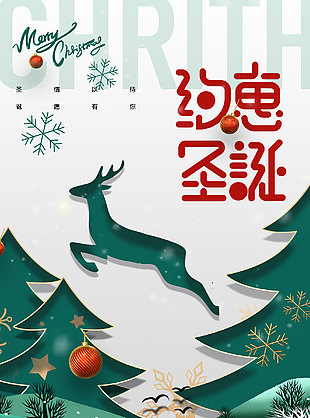 圣誕樹元素創意活動推廣海報