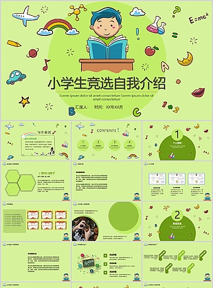 清新卡通小學(xué)生競(jìng)選自我介紹PPT模板