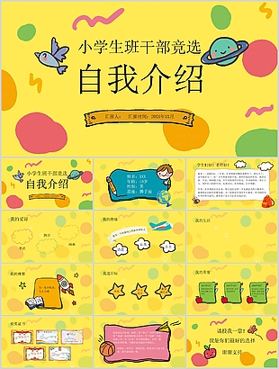 精美手繪小學(xué)生班干部競(jìng)選介紹PPT模板