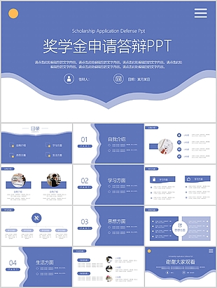 簡潔實用獎學金申請答辯PPT模板