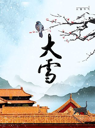 大雪時節宮墻磚瓦海報素材