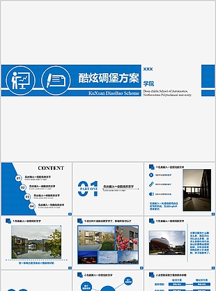 藍色簡潔實用畢業答辯學術報告PPT模板
