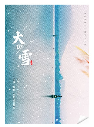 传统节气大雪意境海报